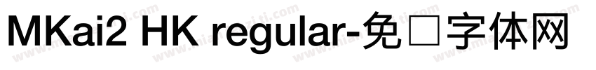 MKai2 HK regular字体转换
